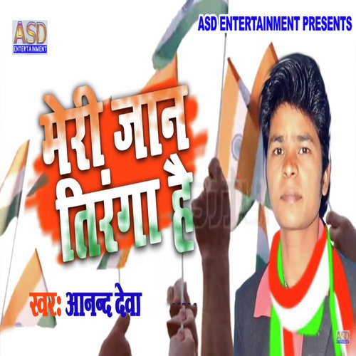 Meri Jaan Tiranga Hai - Lahari Lal Yadav