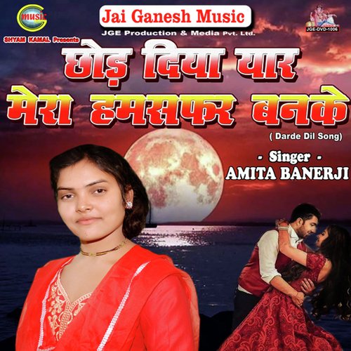 Chhod Diya Yaar Mera Humsafar Banke - Lahari Lal Yadav