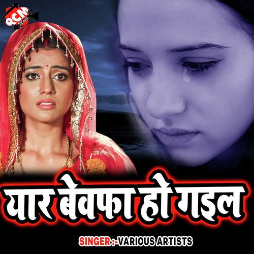 Gawna Nahi Jaib Mai - Various Artists