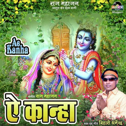 Ae Kanha - Suhawana chaturvedi