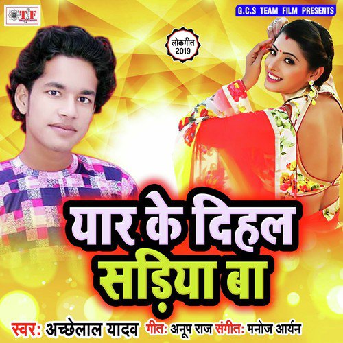Yar Ke Dihal Naya Sadhiya Ba - Achhe Lal Yadav, Achhe Lal Yadav