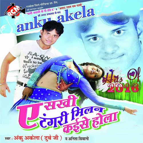 Dosra Ke Dhanke Patawal - Anku Akela, Anita Shiwani