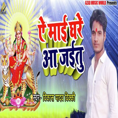 Ye Mai Ghare Aa Jaitu - Vikash Yadav Vicky