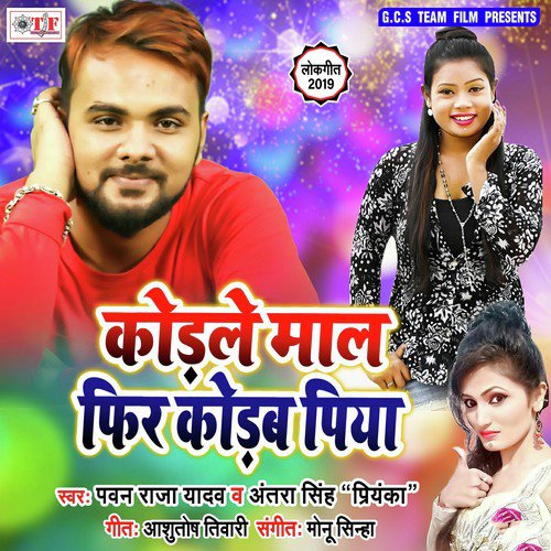 Kodle Mal Fir Kodba Piya - Pawan Raja Yadav, Antra Singh Priyanka