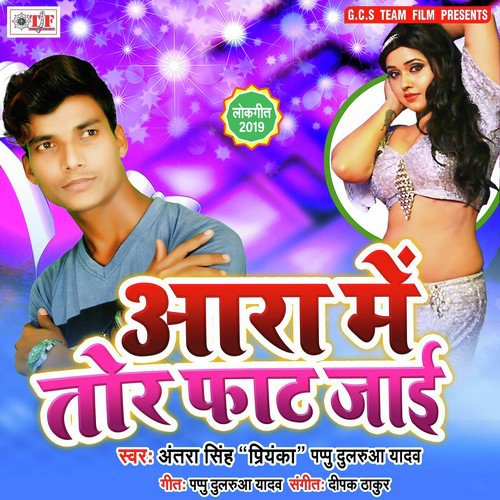 Ara Me Tor Fat Jai - Pawan Raja Yadav, Antra Singh Priyanka