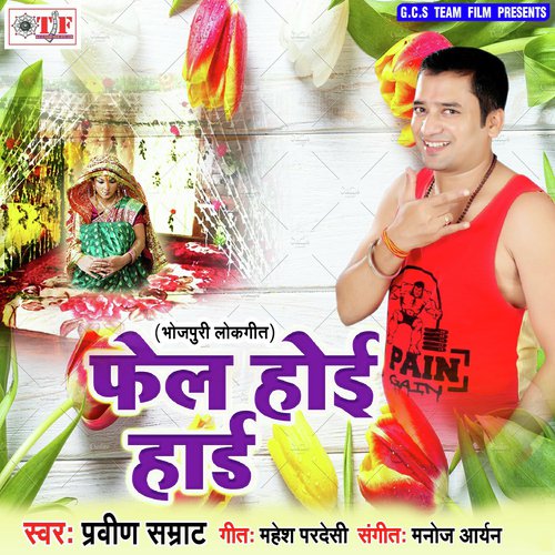 Fel Hoi Hard - Yaar Se Lajali
