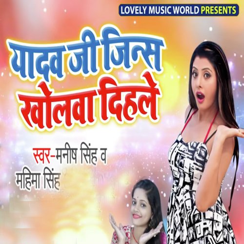 Yadav Ji Jeans Kholwa Dihale - Manish Singh, Mahima Singh