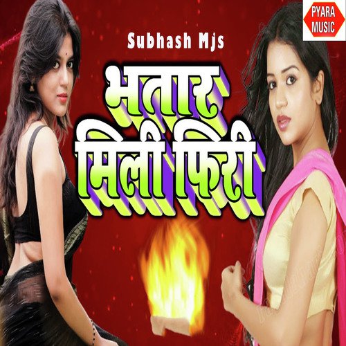 Bhatar Mili Free - Birbal Bihari