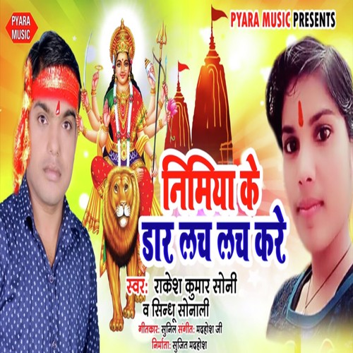 Nimiya Ke Daar Lach Lach Kare - Birbal Bihari