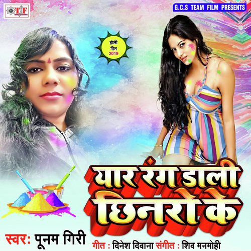 Chhinaro Rakhale Badi - Poonam Giri