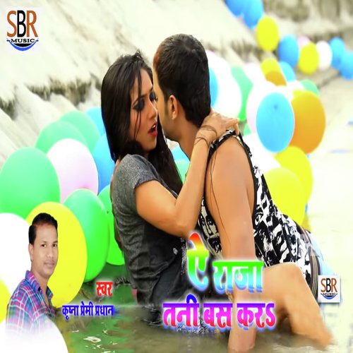 Ye Raja Tani Bas Kara - Krishna Premi Pradhan