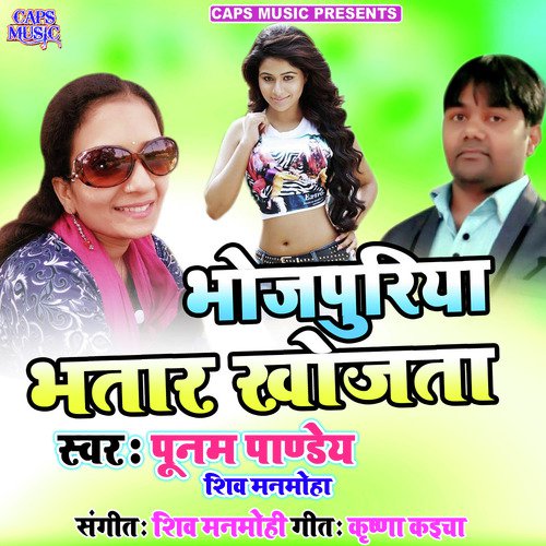 Bhojpuriya Bhatar Khojata - Sonu Raj, Anshu Bala