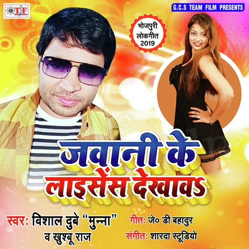Pulice Bala Kaisan - Sonu Raj, Anshu Bala
