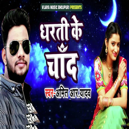 Dharti Ke Chand - Sumit Dwivedi Pawan