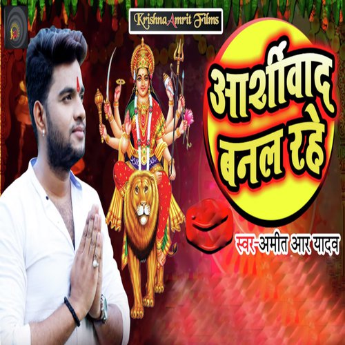 Aashirwad Banal Rahe - Sumit Dwivedi Pawan