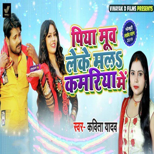 Piya Moov Leke Mala Kamriya Me - Rahul Hulchal Pandey