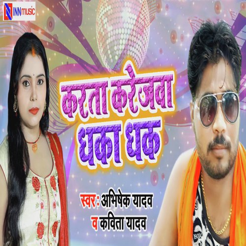 Karata Karejva Dhaka Dhak - Rahul Hulchal Pandey