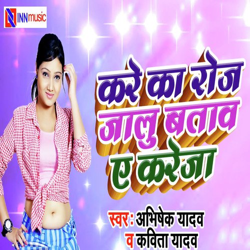 Kareka Roj Jalu Bataw Ye Kareja - Rahul Hulchal Pandey