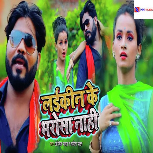 Laikin Ke Bharosa Nhi - Rahul Hulchal Pandey