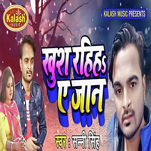 Khush Rahiha A Jaan - Amit Patel, Antra Singh Priyanka