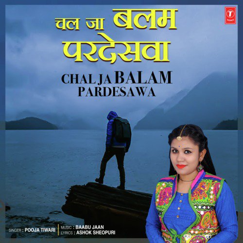 Chal Ja Balam Pardesawa - Tanu Priyanka, Nikhil-Vinay