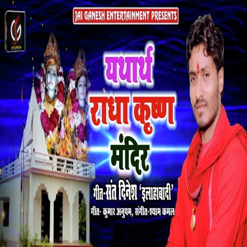 Yatharth Radha Krishna Mandir - Sant Dinesh Allahabadi