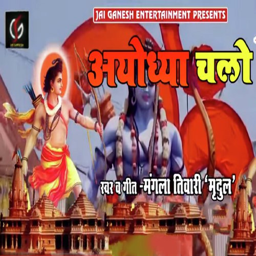 Ayodhya Chalo - Sant Dinesh Allahabadi