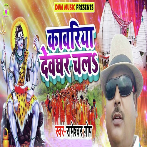 Kanwaria Devghar Chala - Sant Dinesh Allahabadi