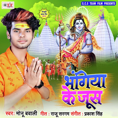Hai Mahakal Ke Pujari - Anil Sharma Pawan