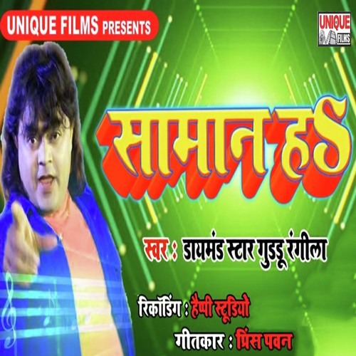 Lasa Lagal Ba - Sarita Chauhan