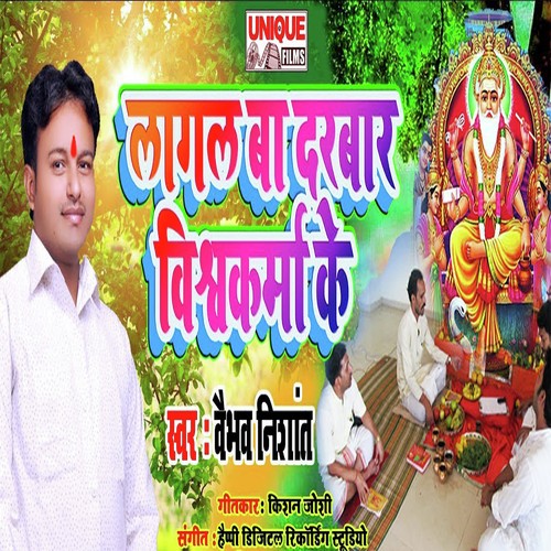 Lagal Ba Darbar Vishwakarma Ke - Sarita Chauhan