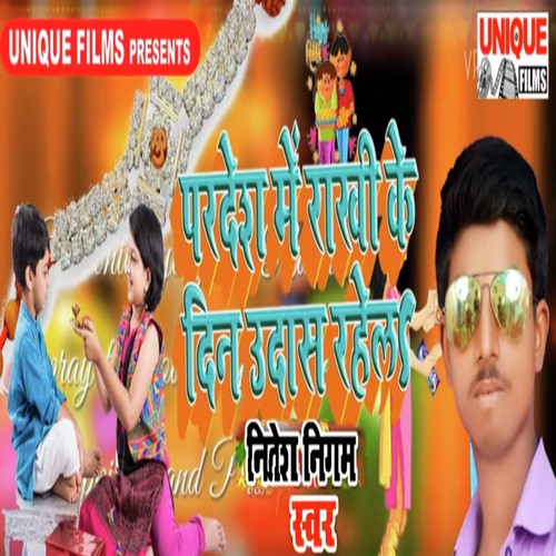 Pardesh Me Rakhi Ke Din Udas Rahela - Sarita Chauhan