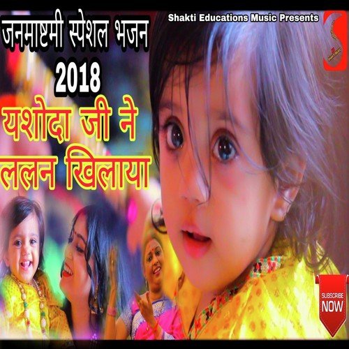 Yashoda Ji Ne Lalan Khilaya - Mitra Vrinda Mishra