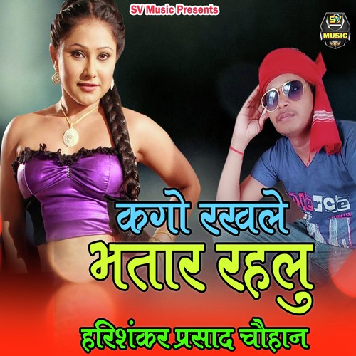 Kago Rakhale Bhatar Rahalu - Manoj Diwana Sultanpuri