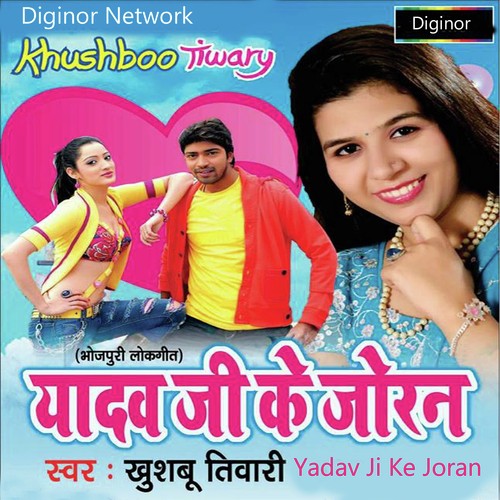 Raate Rahani Yadav Ji Sange - Khushboo Tiwari