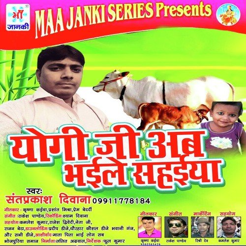 Yogi Ji Bhaile Sahaiya - Sant Prakash Deewana