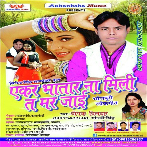 Akar Bhatar Na Mili - Deepak Dildar
