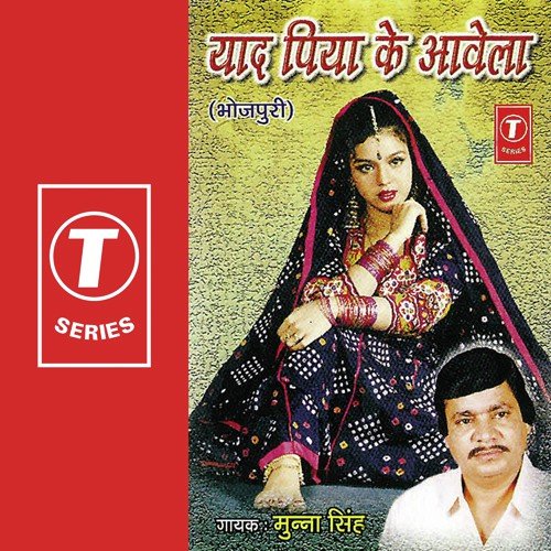 Premi Prem Na Chodi - Munna Singh