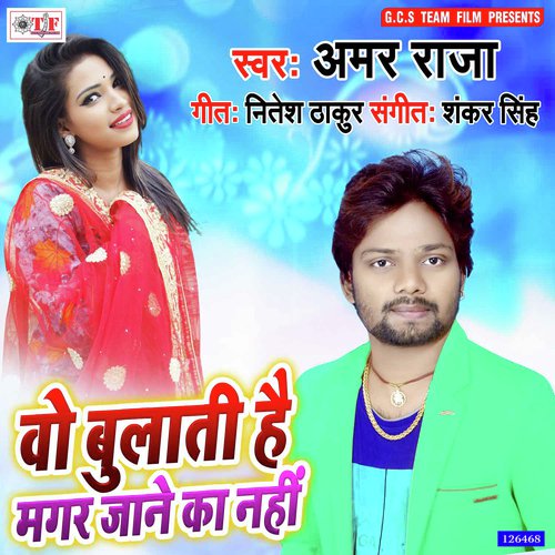 Wo Bulati Hai Magar Jaane Ka Nahi - Amar Raja