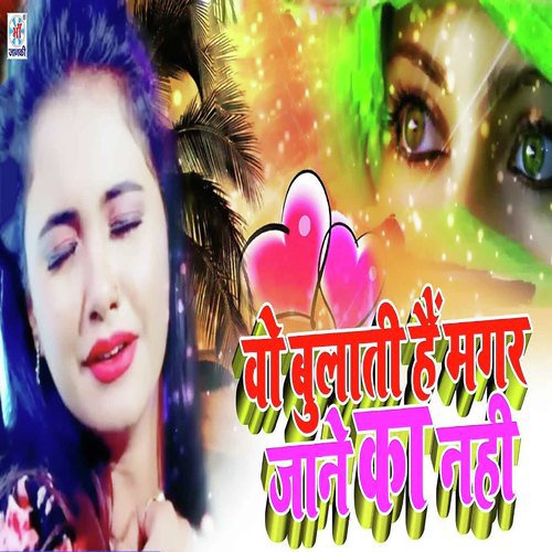 Wo Bulati Hai Magar Jane Ka Nahi - Amar Raja