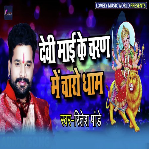Devi Maai Ke Charn Me Charo Dhaam - Ritesh Pandey, Akshara Singh