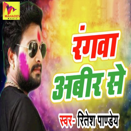 Rangva Aabir Se - Ritesh Pandey, Akshara Singh