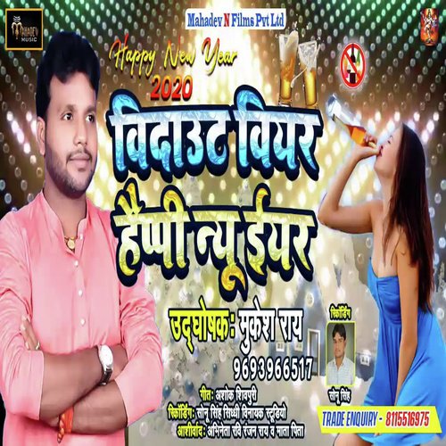 Without Beer Happy New Year - Mukesh Ray