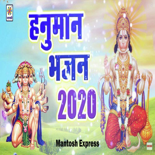 Hanuman Bhajan 2020 - Sapna Sangam