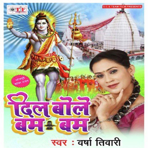 Bola Bum Bum - Rahul Rai, Rekha Ragini