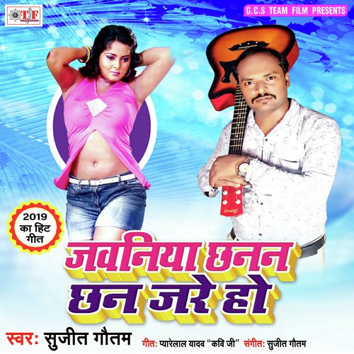 Jawaniya Chhanana Chhan Jare Ho - Rahul Rai, Rekha Ragini