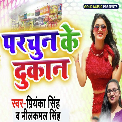 Parchun Ke Dukan - Neelkamal Singh