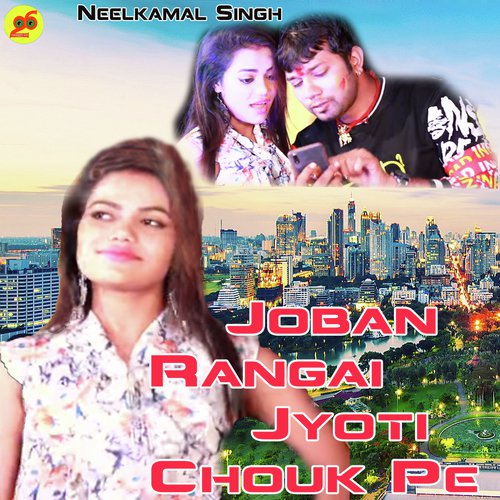 Joban Rangai Jyoti Chouk Pe - Neelkamal Singh