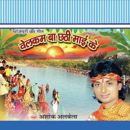 Rauwo Ke Jay Ho - Ashok Albela