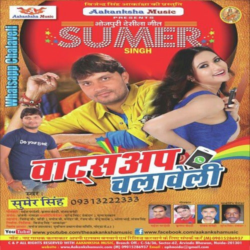 Whatsaap Chalaweli - Sumer Singh
